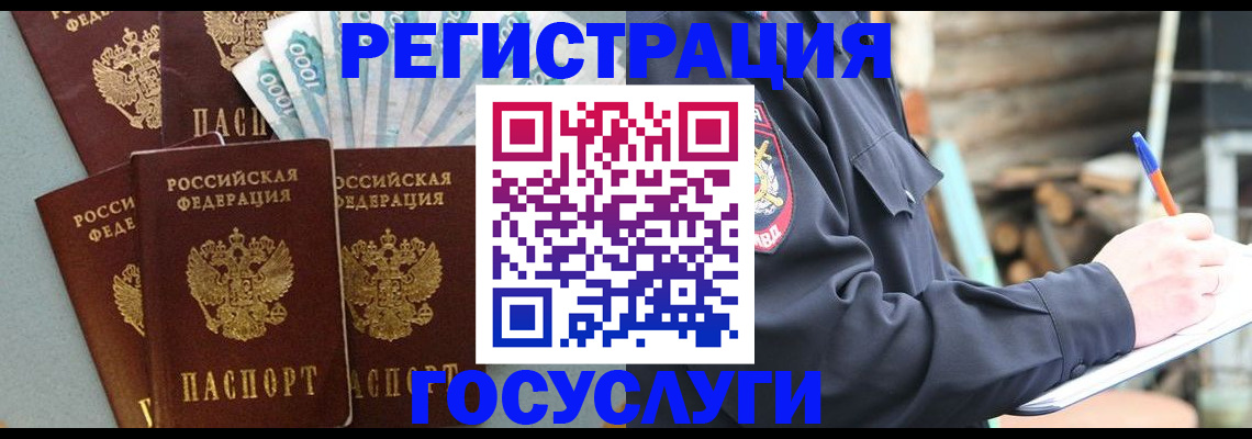 временная прописка в Усинске