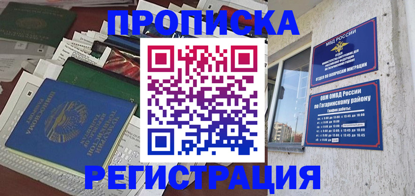 временная регистрация для школы в Усинске